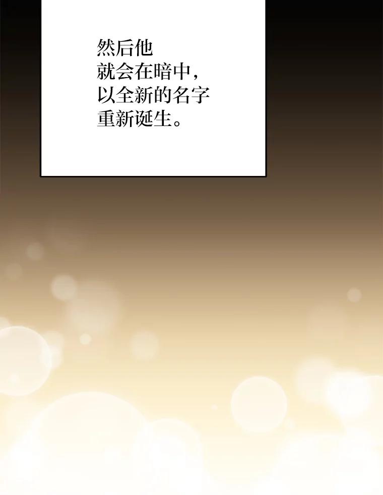 《小说里的叛逆路人甲》45.荷马的戒指 第23页