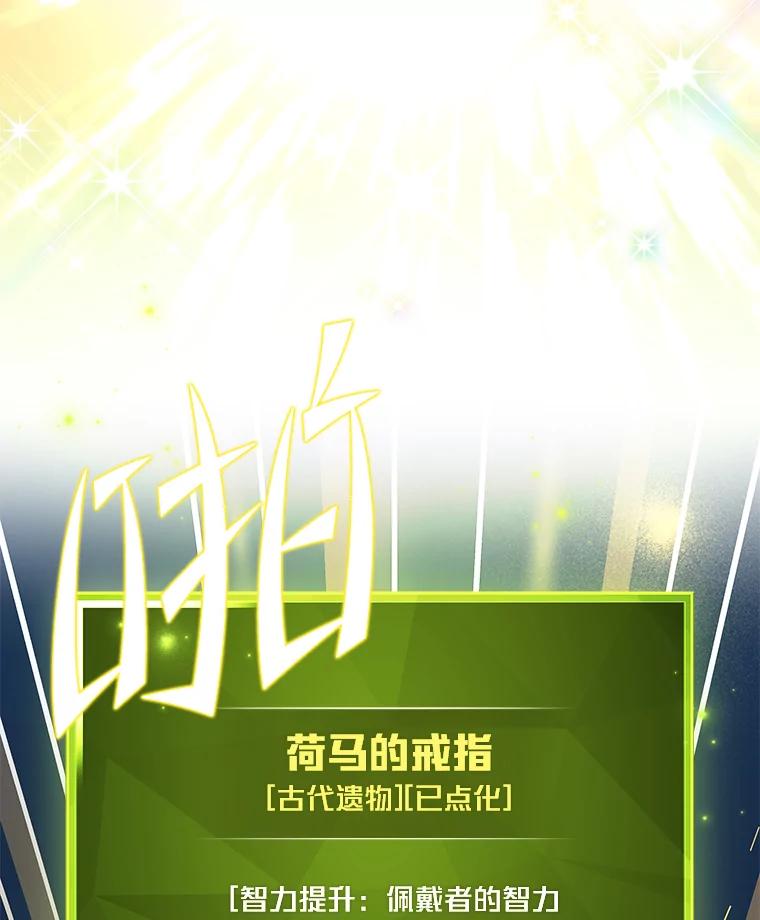 《小说里的叛逆路人甲》45.荷马的戒指 第72页