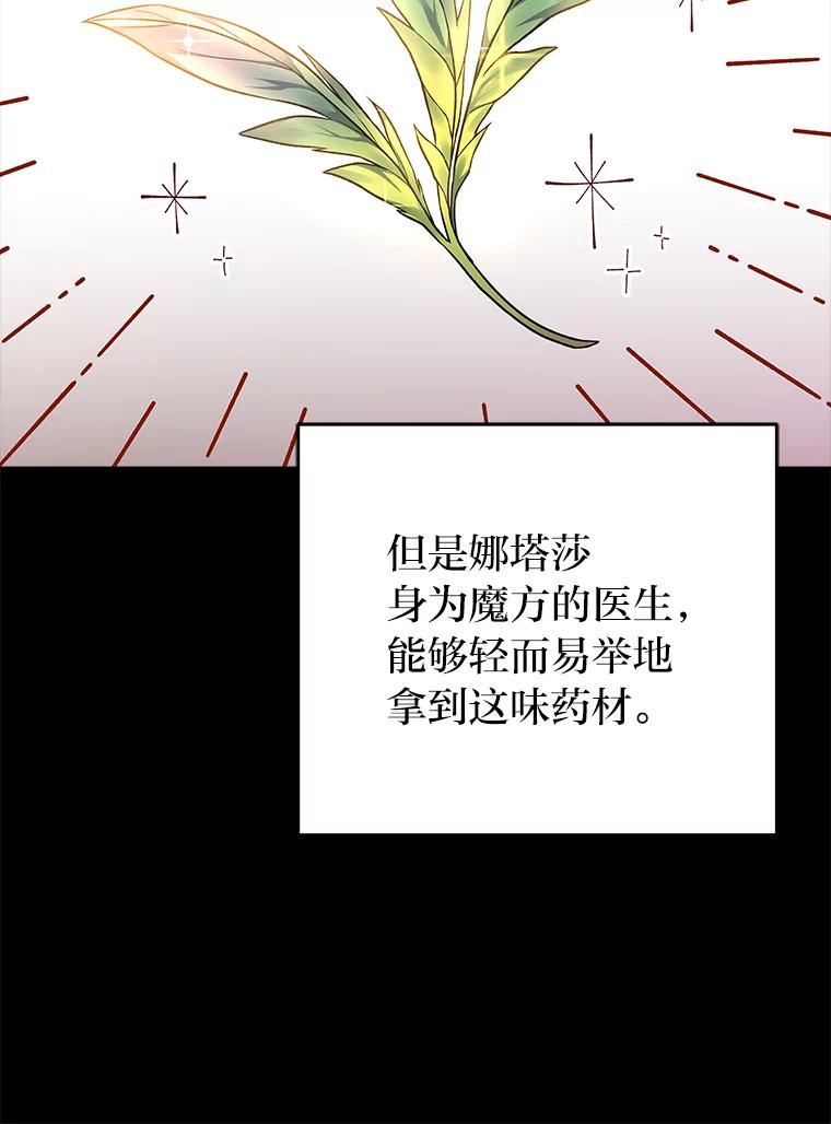 《小说里的叛逆路人甲》45.荷马的戒指 第14页
