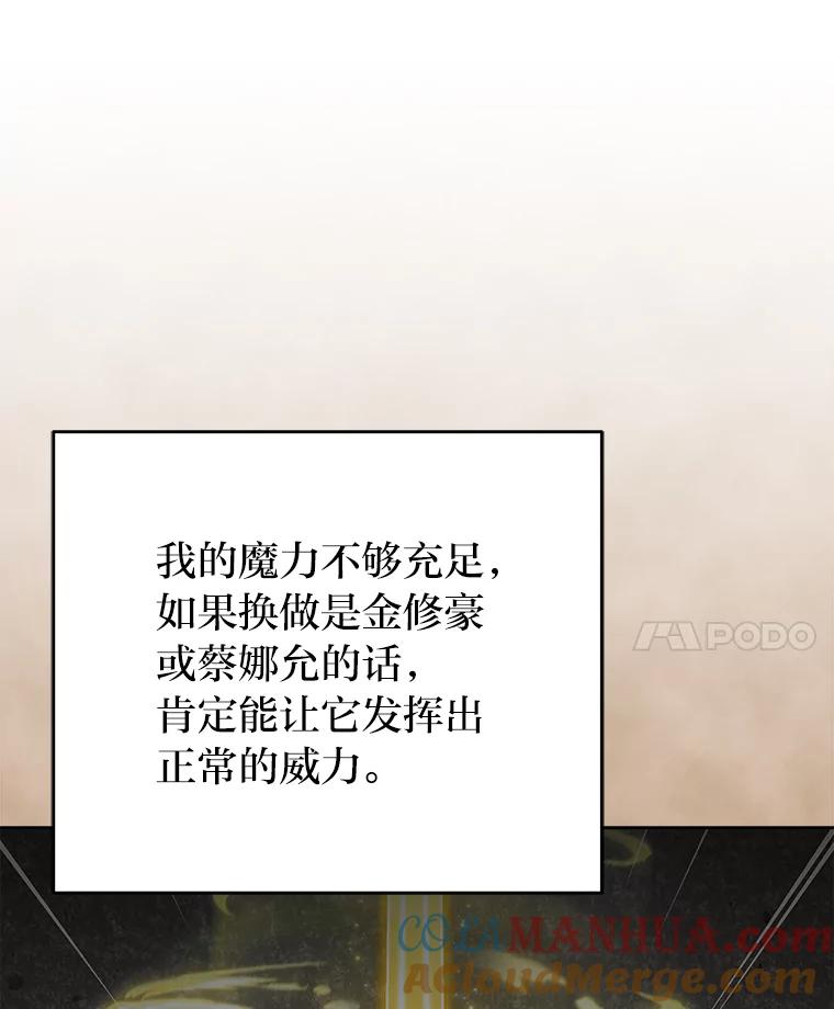 《小说里的叛逆路人甲》45.荷马的戒指 第77页