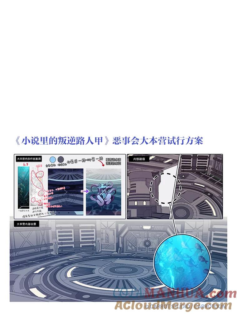 《小说里的叛逆路人甲》45.荷马的戒指 第113页