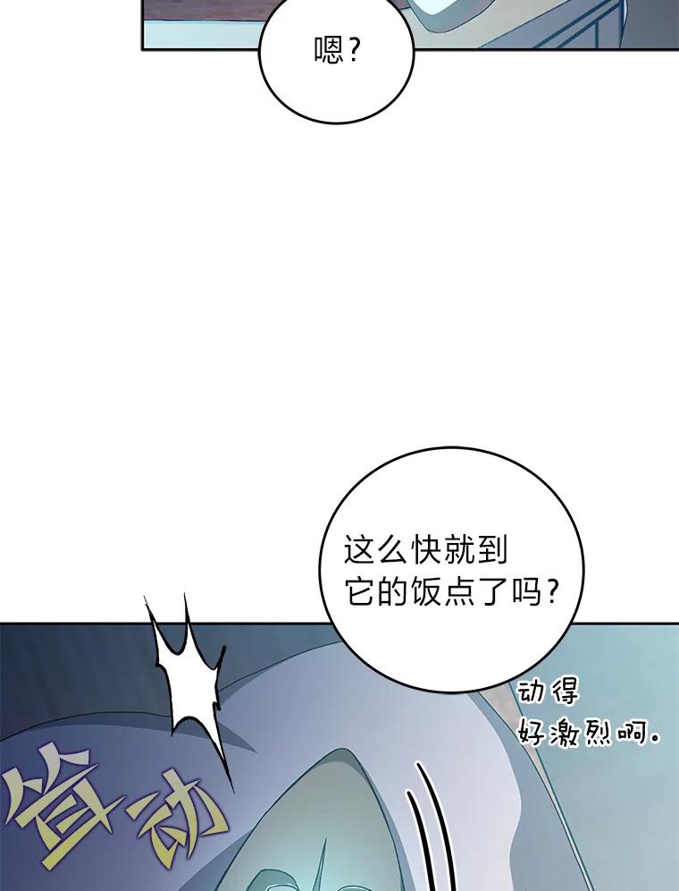 《小说里的叛逆路人甲》45.荷马的戒指 第103页