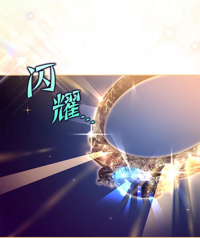 《小说里的叛逆路人甲》45.荷马的戒指 第71页