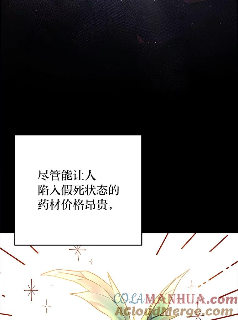 《小说里的叛逆路人甲》45.荷马的戒指 第13页