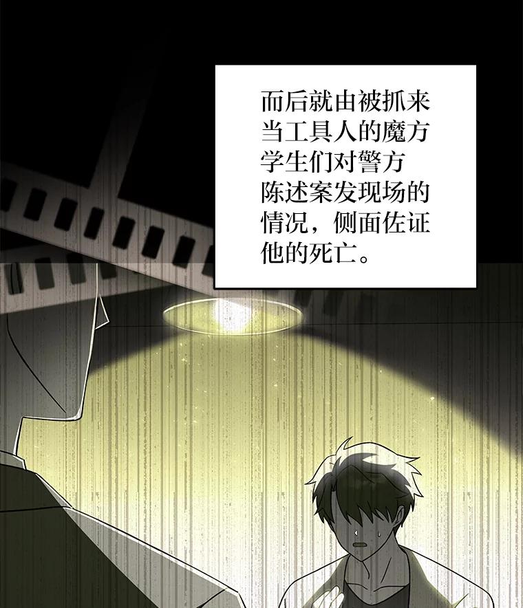 《小说里的叛逆路人甲》45.荷马的戒指 第20页