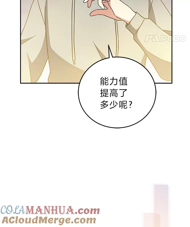 《小说里的叛逆路人甲》45.荷马的戒指 第81页