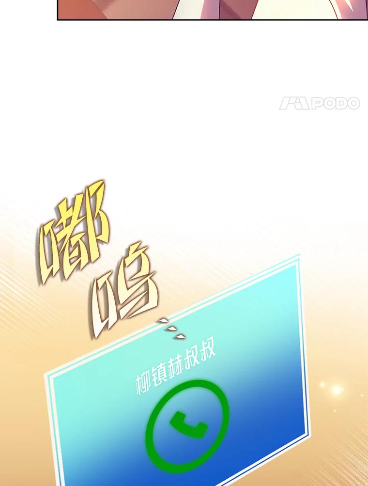 《小说里的叛逆路人甲》45.荷马的戒指 第108页