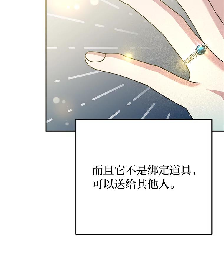 《小说里的叛逆路人甲》45.荷马的戒指 第76页