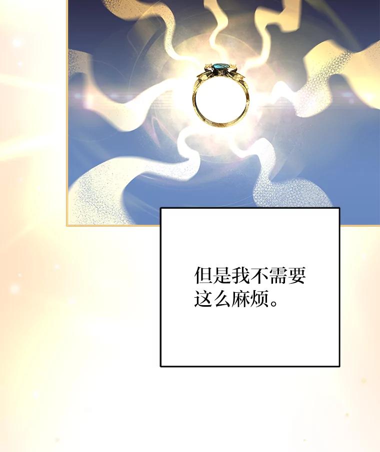 《小说里的叛逆路人甲》45.荷马的戒指 第68页