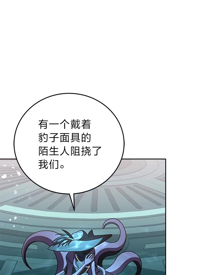 《小说里的叛逆路人甲》45.荷马的戒指 第40页