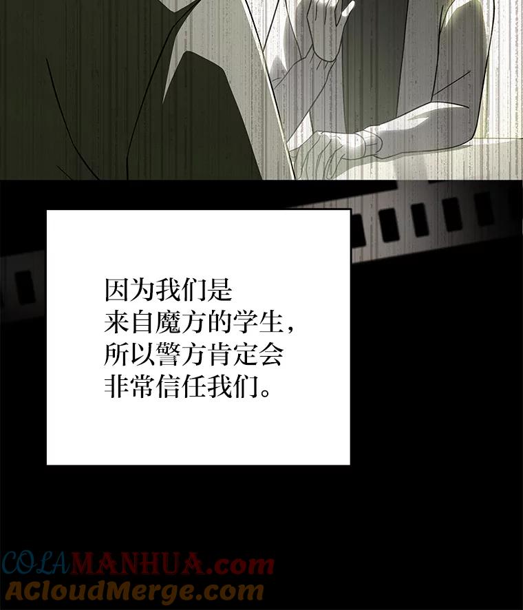 《小说里的叛逆路人甲》45.荷马的戒指 第21页