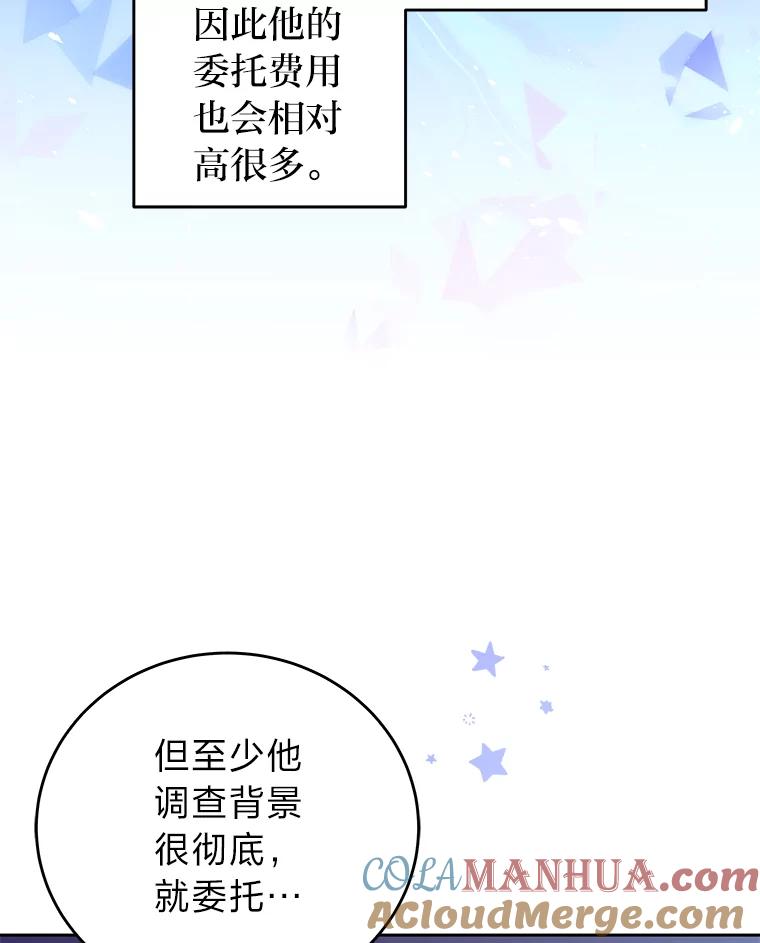 《小说里的叛逆路人甲》45.荷马的戒指 第97页
