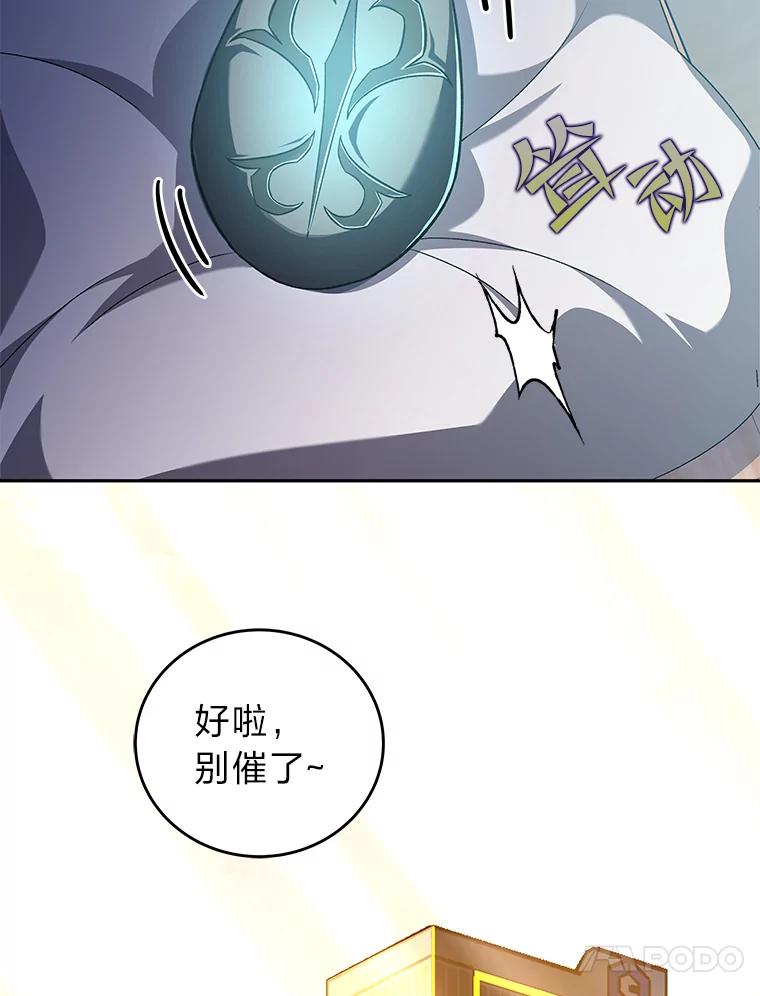 《小说里的叛逆路人甲》45.荷马的戒指 第104页