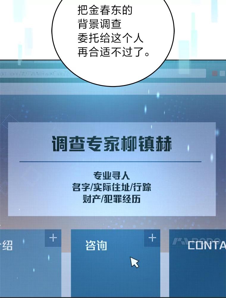 《小说里的叛逆路人甲》45.荷马的戒指 第94页
