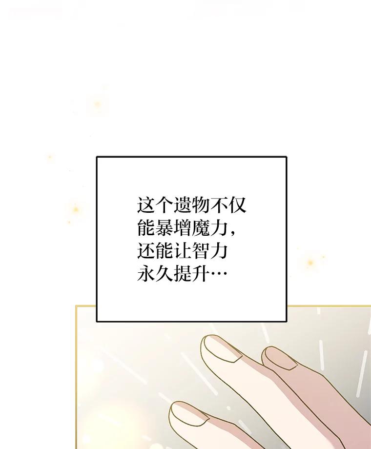 《小说里的叛逆路人甲》45.荷马的戒指 第75页