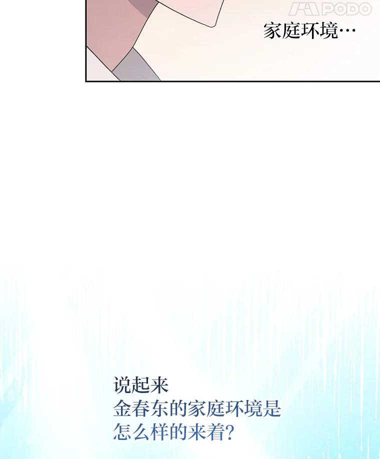 《小说里的叛逆路人甲》45.荷马的戒指 第36页