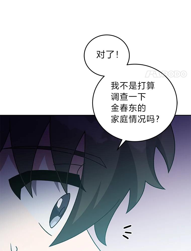 《小说里的叛逆路人甲》45.荷马的戒指 第88页