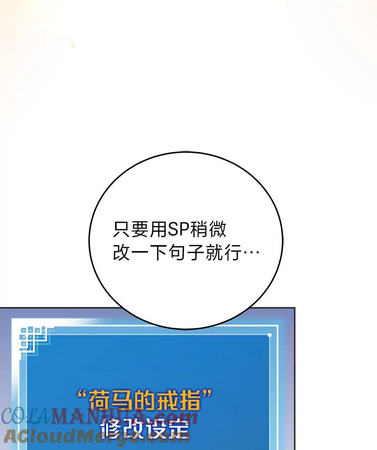 《小说里的叛逆路人甲》45.荷马的戒指 第69页
