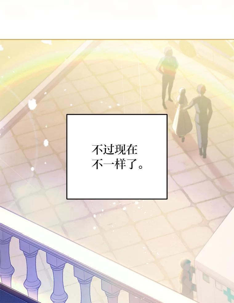 《小说里的叛逆路人甲》45.荷马的戒指 第24页