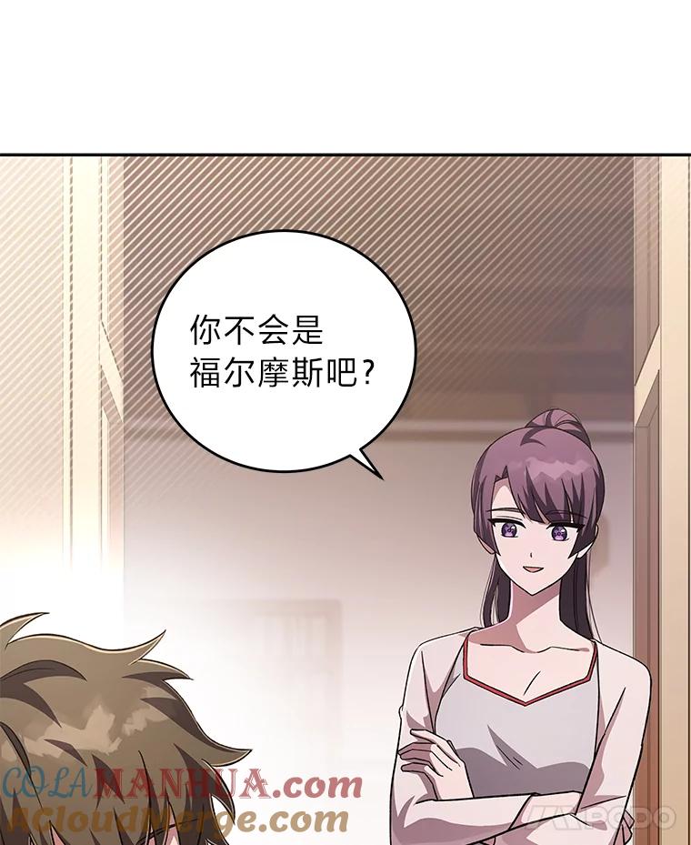 《小说里的叛逆路人甲》45.荷马的戒指 第29页