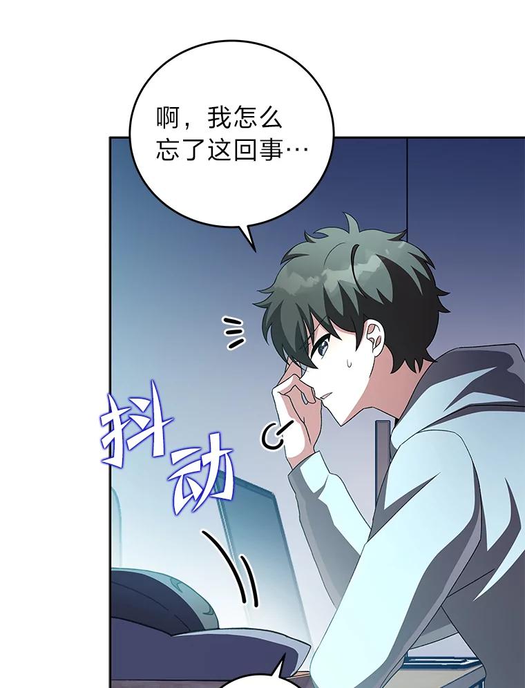 《小说里的叛逆路人甲》45.荷马的戒指 第102页