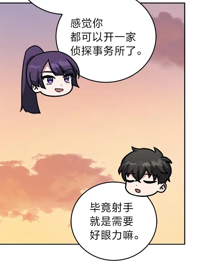 《小说里的叛逆路人甲》45.荷马的戒指 第31页