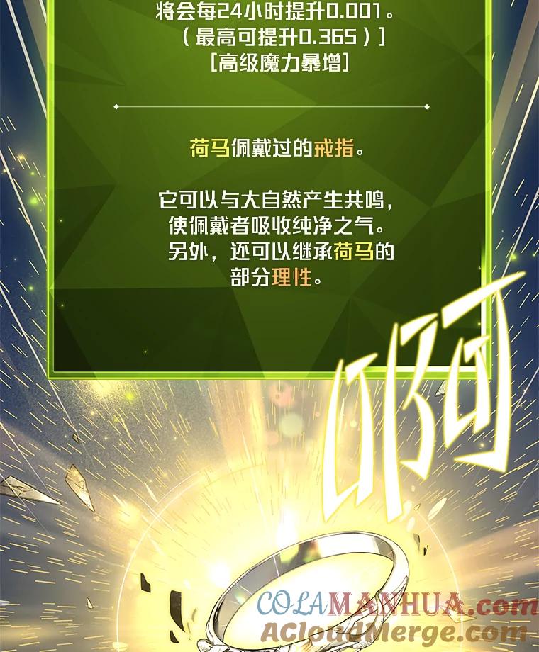 《小说里的叛逆路人甲》45.荷马的戒指 第73页