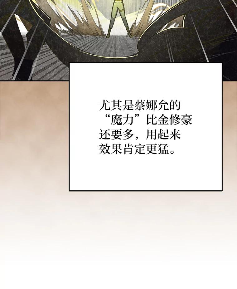 《小说里的叛逆路人甲》45.荷马的戒指 第79页
