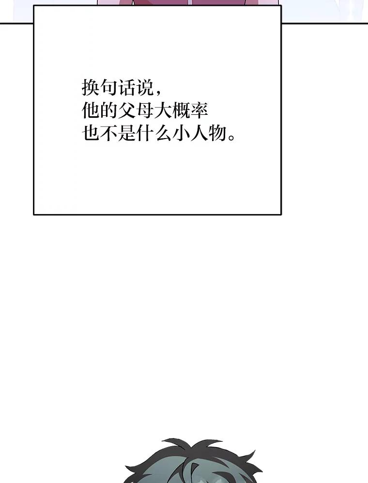 《小说里的叛逆路人甲》45.荷马的戒指 第92页