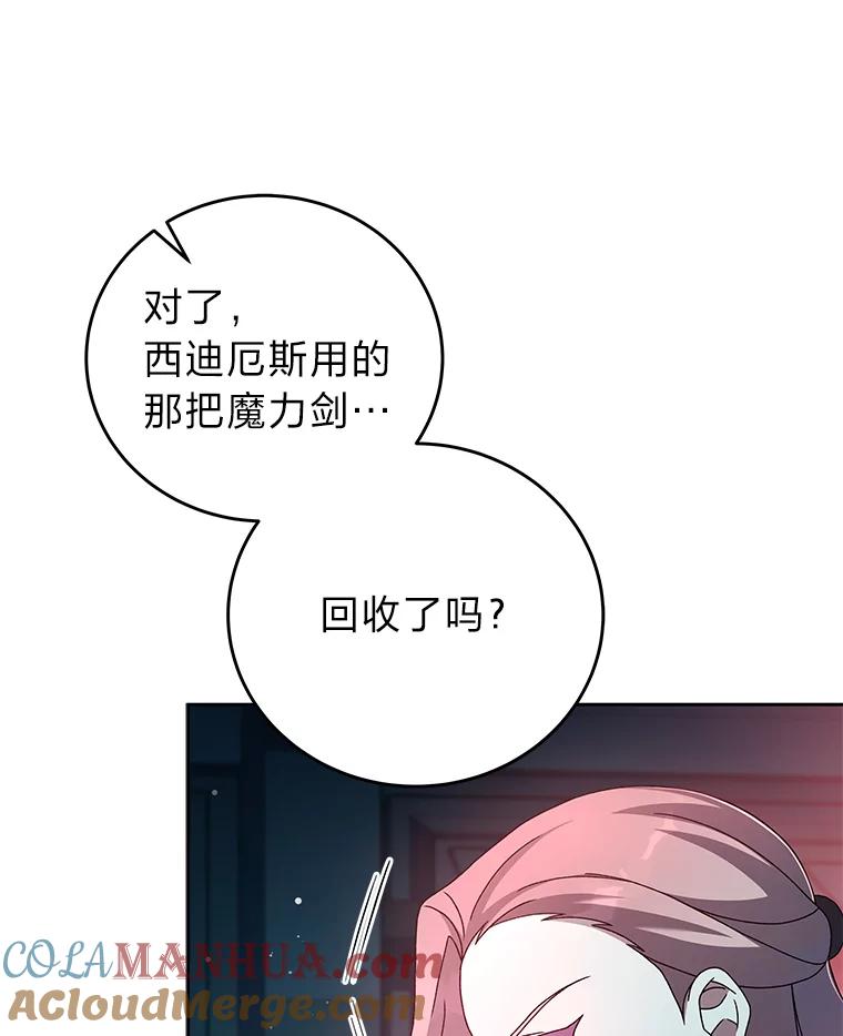 《小说里的叛逆路人甲》45.荷马的戒指 第57页