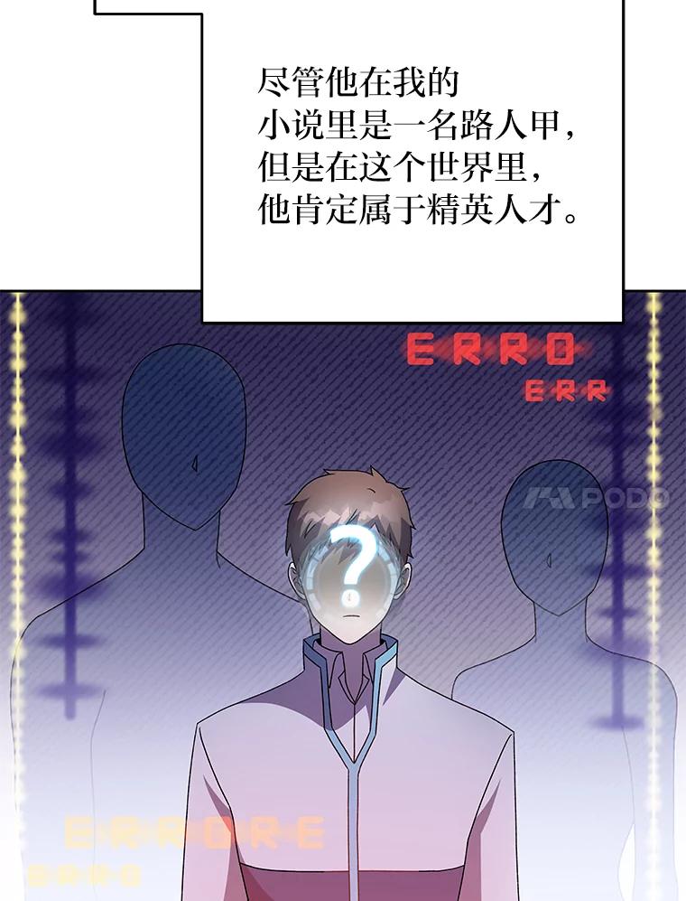 《小说里的叛逆路人甲》45.荷马的戒指 第91页