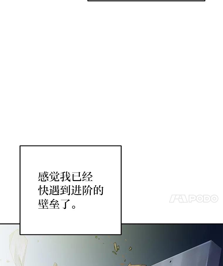 《小说里的叛逆路人甲》45.荷马的戒指 第84页