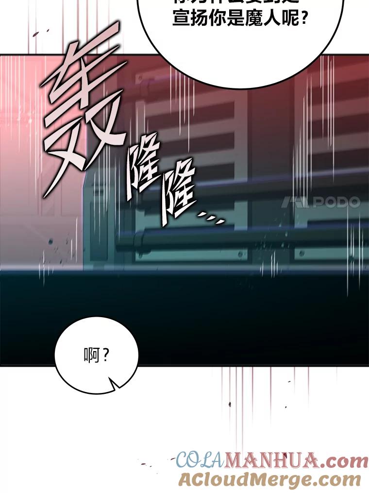 《小说里的叛逆路人甲》45.荷马的戒指 第49页