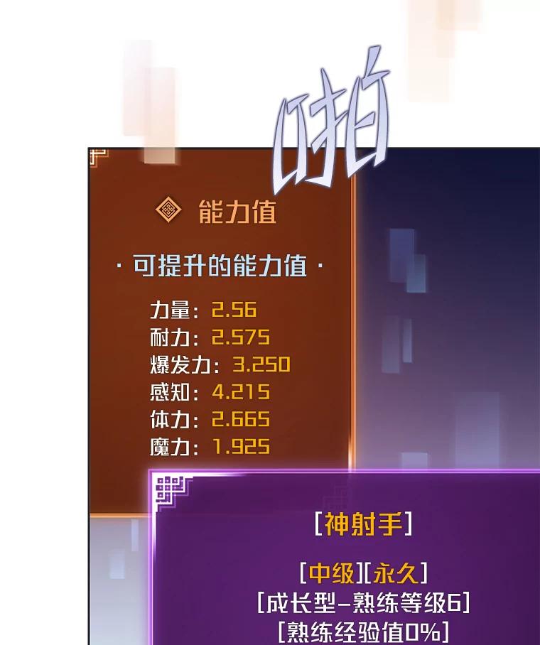 《小说里的叛逆路人甲》45.荷马的戒指 第82页