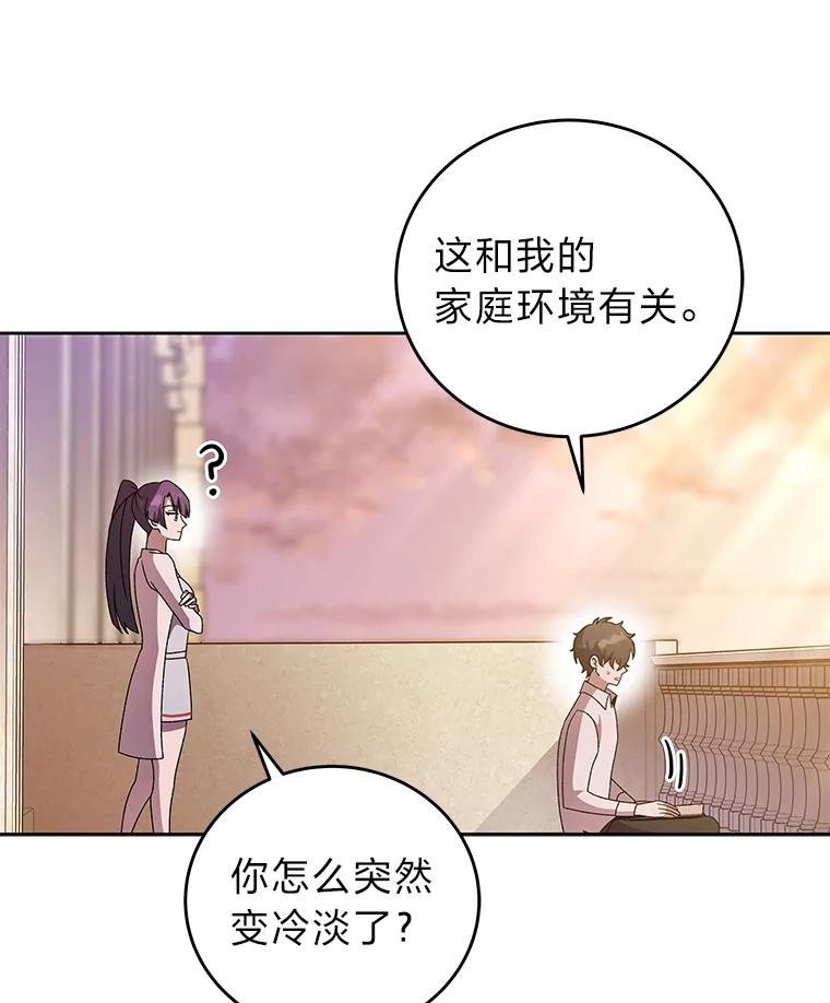 《小说里的叛逆路人甲》45.荷马的戒指 第34页