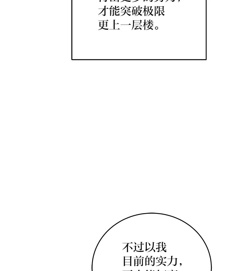 《小说里的叛逆路人甲》45.荷马的戒指 第86页