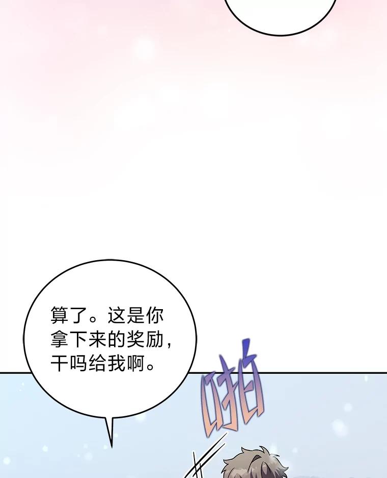 《小说里的叛逆路人甲》46.百思不得其解 第78页