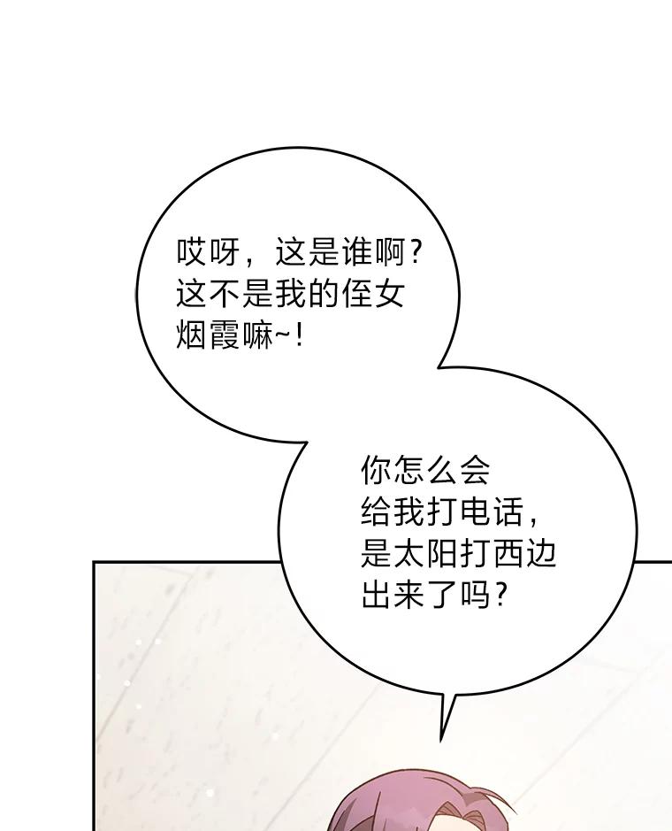 《小说里的叛逆路人甲》46.百思不得其解 第123页