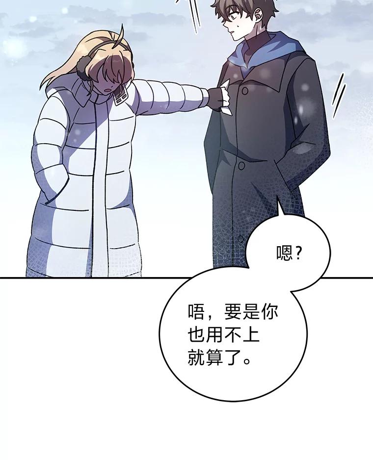 《小说里的叛逆路人甲》46.百思不得其解 第79页