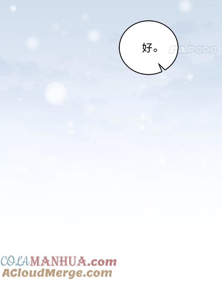 《小说里的叛逆路人甲》46.百思不得其解 第81页