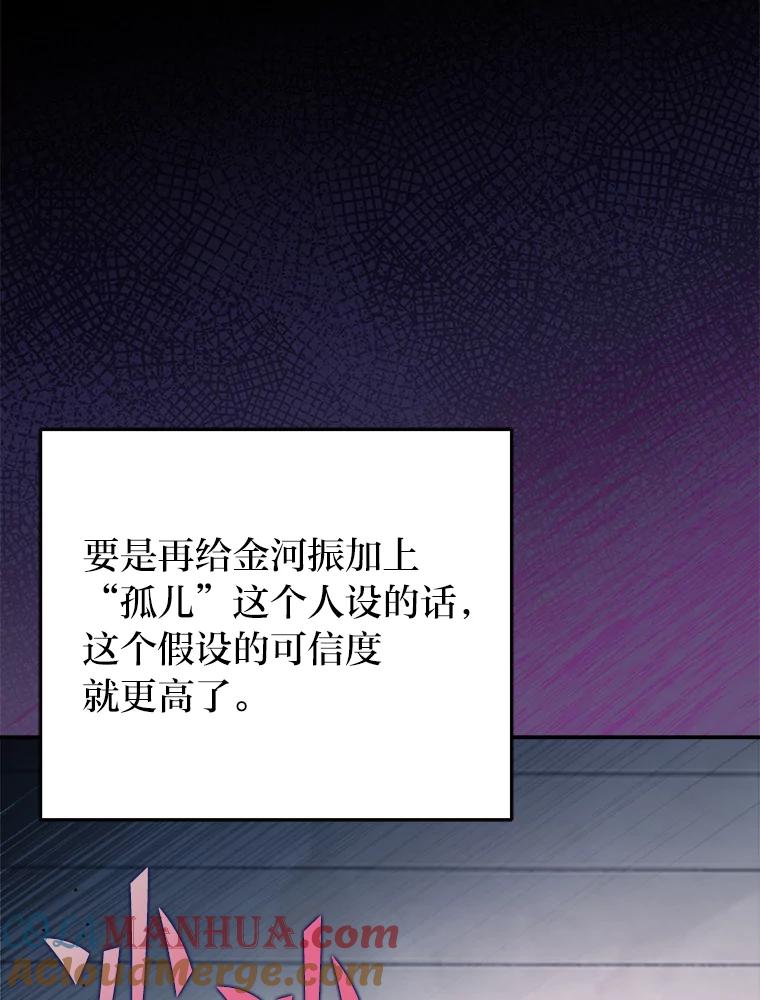 《小说里的叛逆路人甲》46.百思不得其解 第97页