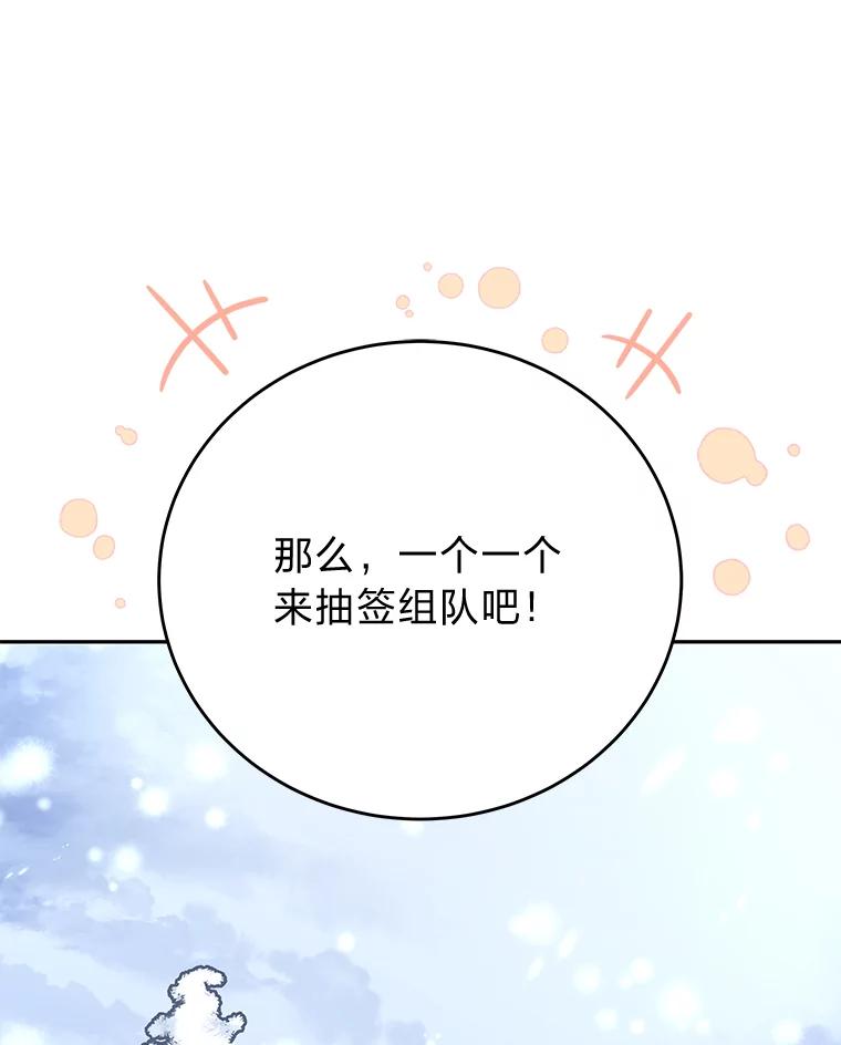 《小说里的叛逆路人甲》46.百思不得其解 第19页