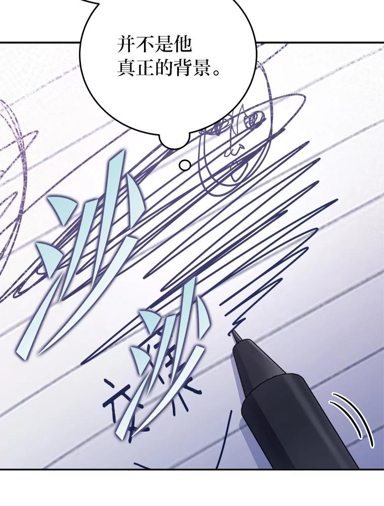 《小说里的叛逆路人甲》46.百思不得其解 第102页