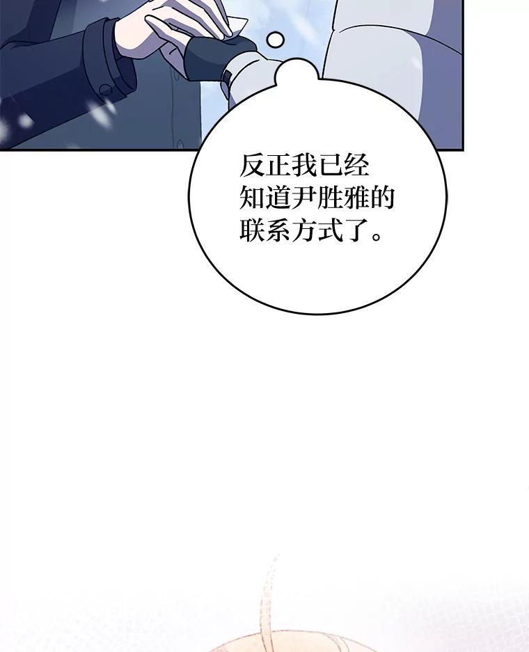 《小说里的叛逆路人甲》46.百思不得其解 第76页