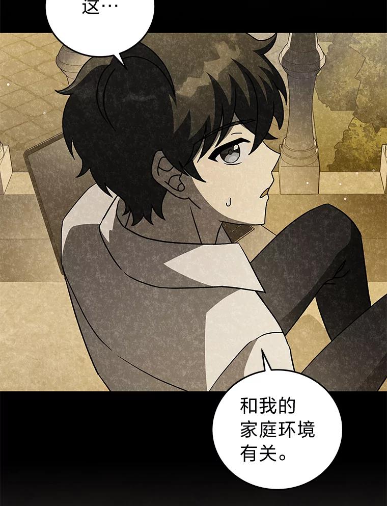 《小说里的叛逆路人甲》46.百思不得其解 第86页