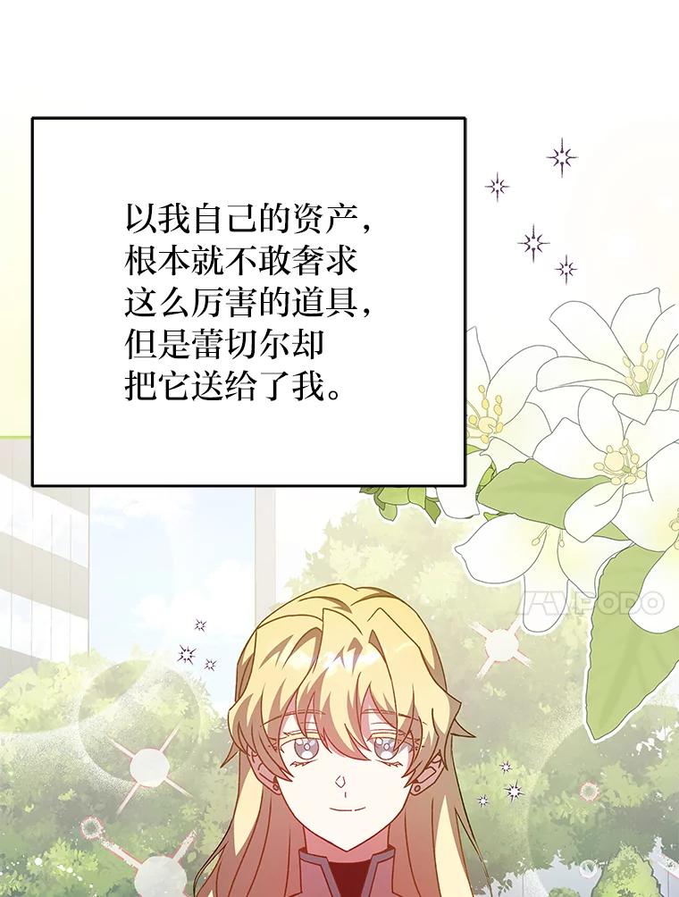 《小说里的叛逆路人甲》46.百思不得其解 第36页