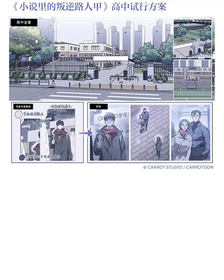 《小说里的叛逆路人甲》46.百思不得其解 第132页