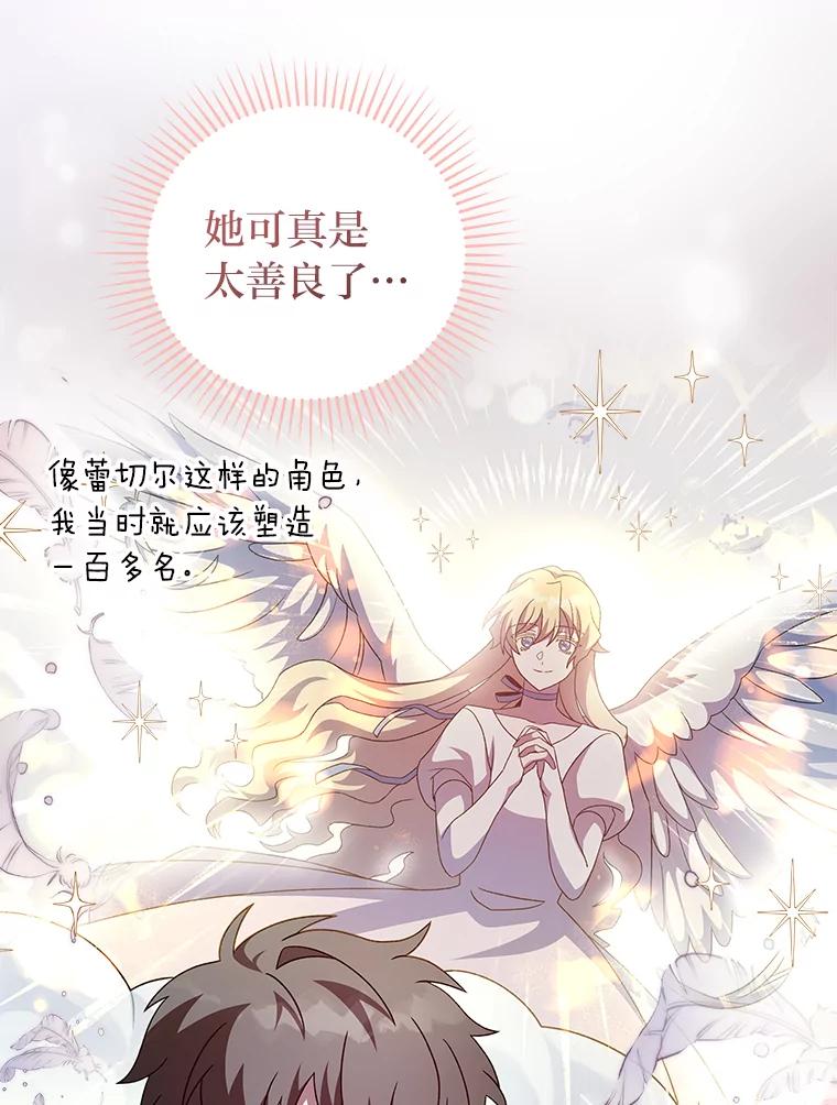 《小说里的叛逆路人甲》46.百思不得其解 第38页