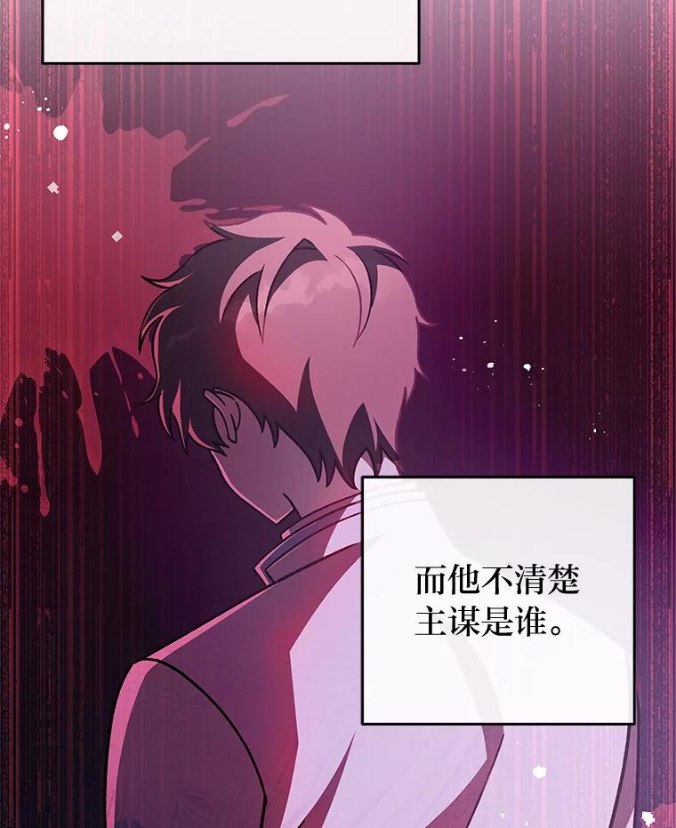 《小说里的叛逆路人甲》46.百思不得其解 第95页