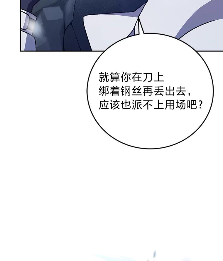 《小说里的叛逆路人甲》46.百思不得其解 第52页